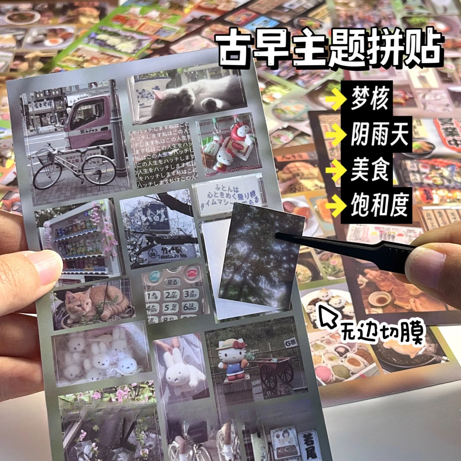 Retro square collage atmosphere cutting film stickers, ancient early days, rainy days, dream core scenery, delicious food
Retro square collage atmosphere cutting film stickers, ancient early days, rainy days, dream core scenery, delicious food