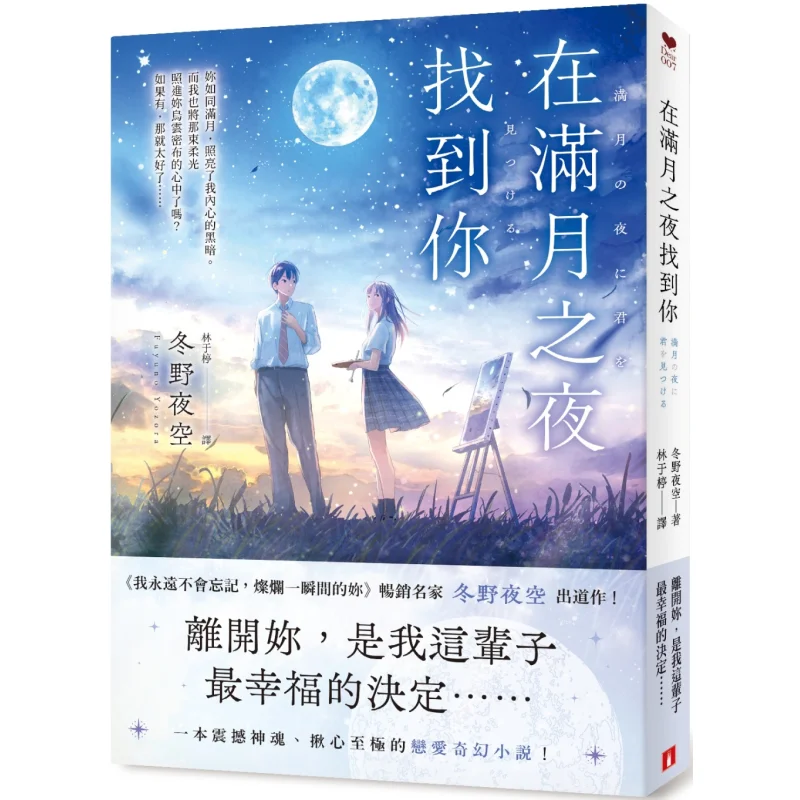 Find You On The Night Of The Full Moon The Night Sky Of Winter Fields Crown 9789573342021 Book
Find You On The Night Of The Full Moon The Night Sky Of Winter Fields Crown 9789573342021 Book