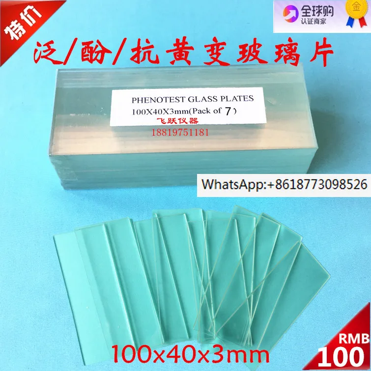 Phenol yellow test glass sheet anti yellow glass inorganic glass sheet Phenol yellow test special partition board yellowing test
Phenol yellow test glass sheet anti yellow glass inorganic glass sheet Phenol yellow test special partition board yellowing test