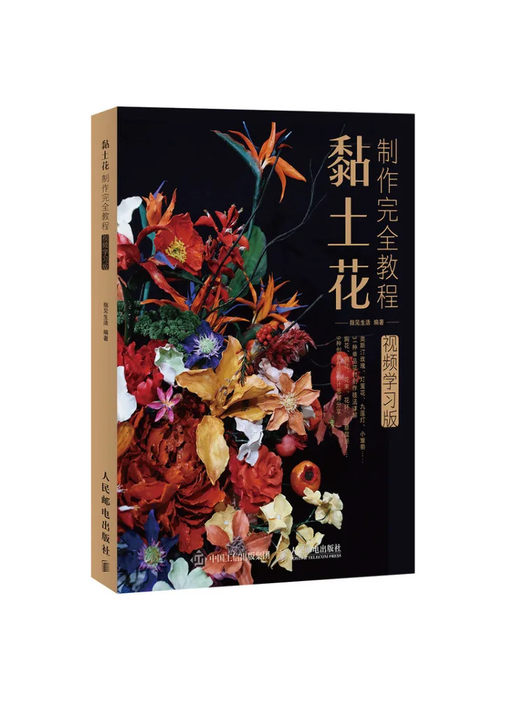 Book-Winshare Complete Tutorial on Clay Flower Production Video Learning Version
Book-Winshare Complete Tutorial on Clay Flower Production Video Learning Version