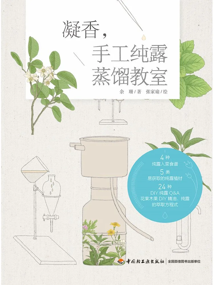 Книга — Winshare Ningxiang: Класс по дистилляции чистой росы ручной работы
Книга — Winshare Ningxiang: Класс по дистилляции чистой росы ручной работы