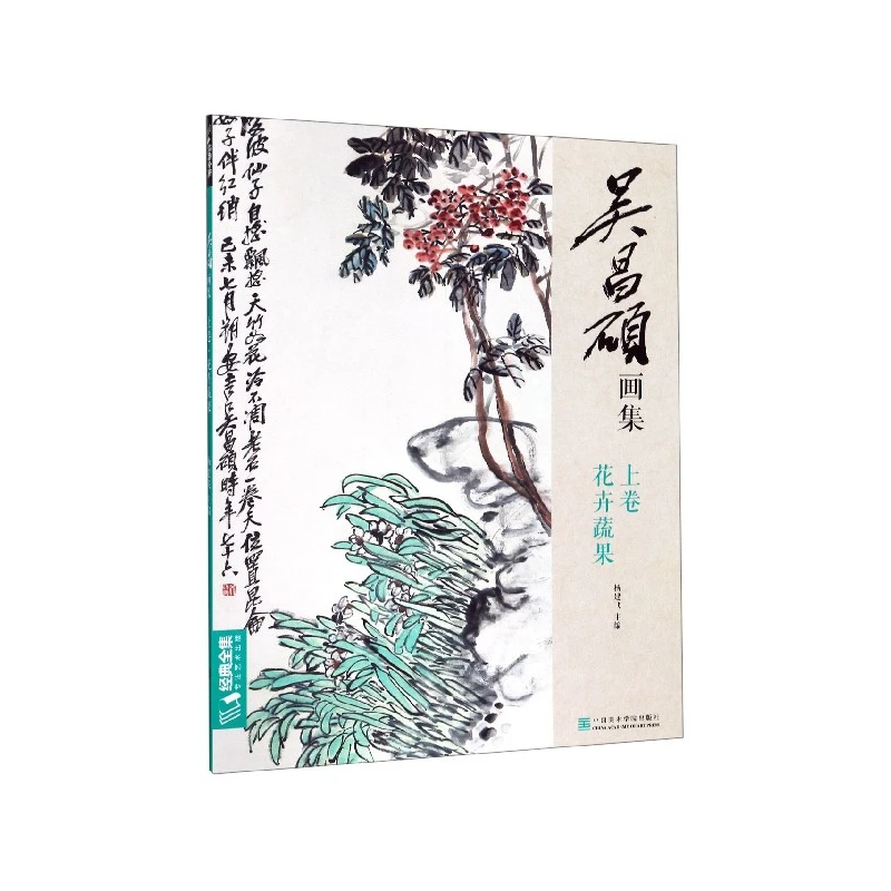 Wu Changshuo Art Collection, Vol.1: Masterpieces of Flower and Fruit Paintings
Wu Changshuo Art Collection, Vol.1: Masterpieces of Flower and Fruit Paintings