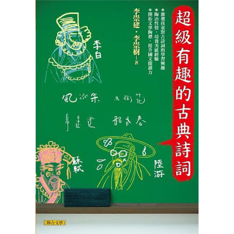 Супер интересное классическое поэзия Ли Чунцзянь Ли Чуншу Издательство Органической литературы 9789863230335 Книга
Супер интересное классическое поэзия Ли Чунцзянь Ли Чуншу Издательство Органической литературы 9789863230335 Книга