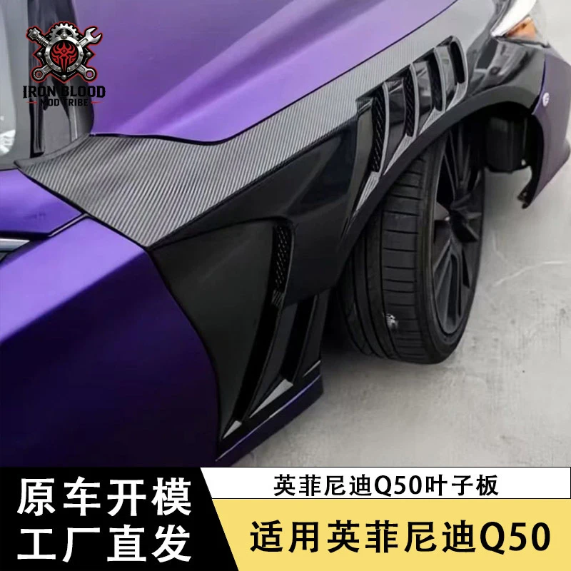 Suitable for Infiniti Q50 carbon fiber fender opening mudguard modification wingboard car side surround
Suitable for Infiniti Q50 carbon fiber fender opening mudguard modification wingboard car side surround