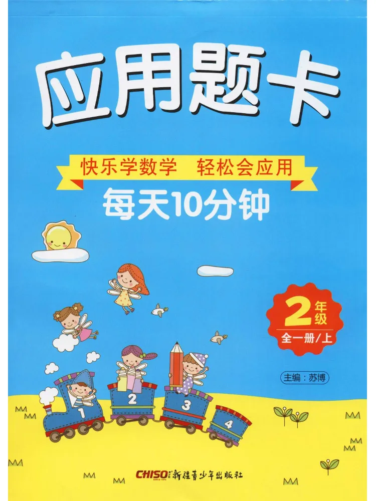 Book-Winshare Application Question Cards Grade 2 Full 1 Volume
Book-Winshare Application Question Cards Grade 2 Full 1 Volume