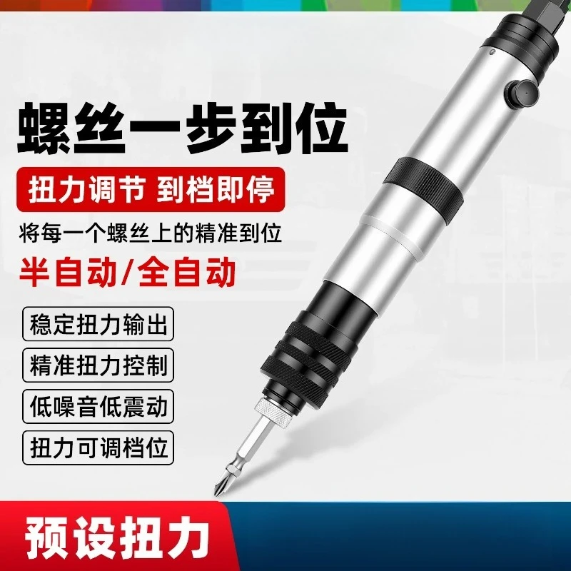 Dynamic clutch type air batch preset fixed torque downward pressure type automatic stop pneumatic screwdriver
Dynamic clutch type air batch preset fixed torque downward pressure type automatic stop pneumatic screwdriver