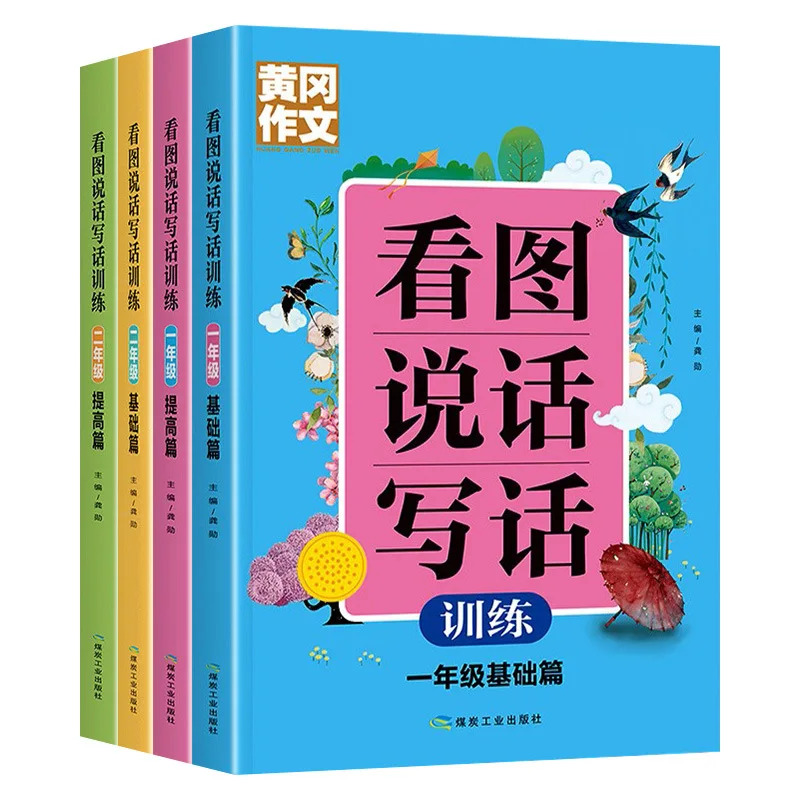 Huanggang Essay Picture Reading Speaking Writing Elementary School Chinese Knowledge Complete Workbook
Huanggang Essay Picture Reading Speaking Writing Elementary School Chinese Knowledge Complete Workbook