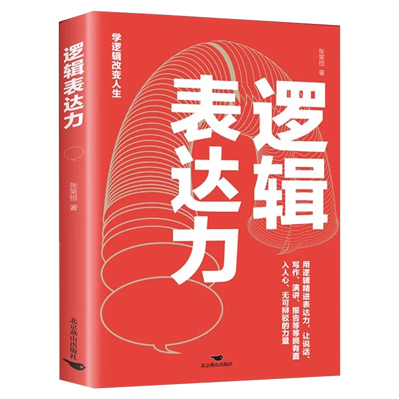 A Book on How To Improve Logical Expression and Enhance Speaking Skills To Improve Emotional Intelligence
A Book on How To Improve Logical Expression and Enhance Speaking Skills To Improve Emotional Intelligence