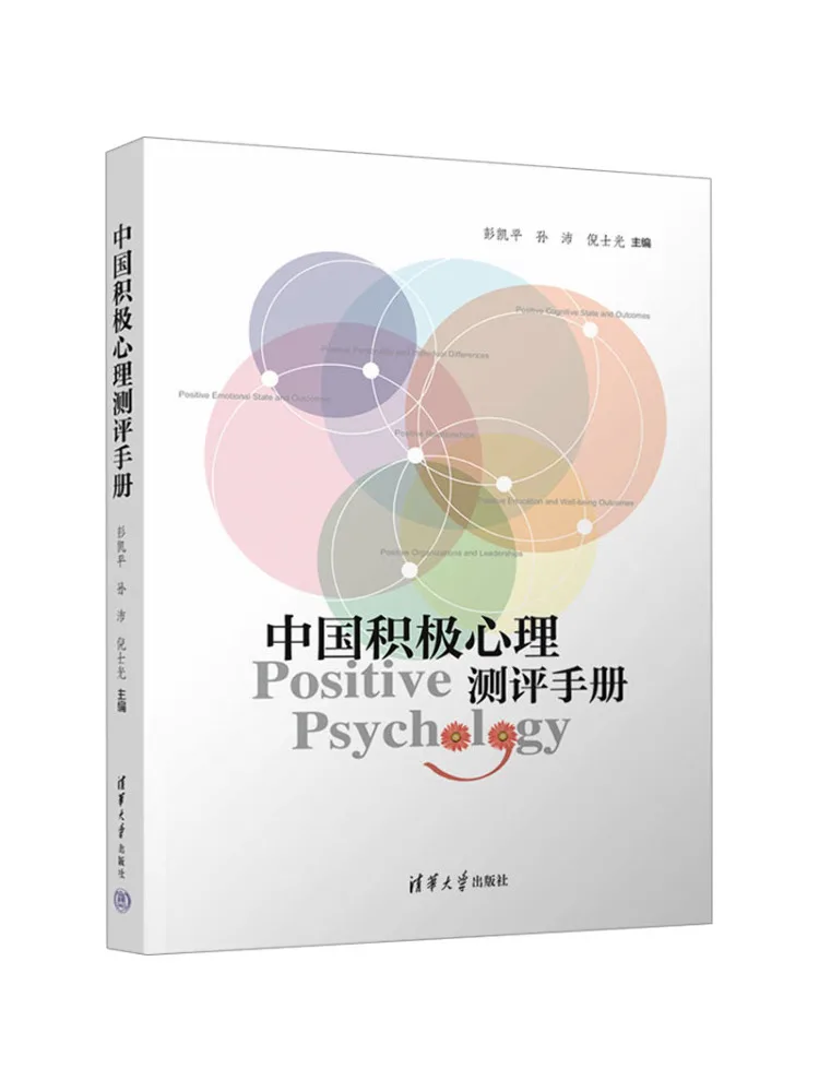 Книга-руководство по позитивной психологической оценке Winshare China
Книга-руководство по позитивной психологической оценке Winshare China