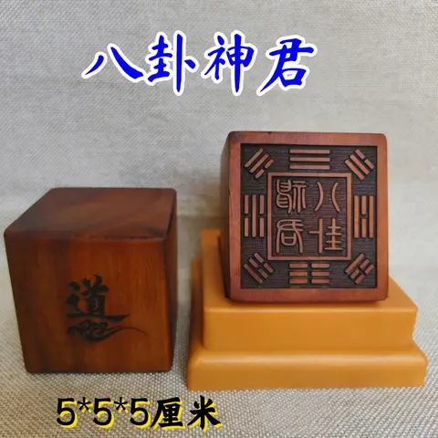 Lightning strike wooden Taoist supplies Taoist seal, Bagua Divine Lord seal, 5cm, auspicious Feng Shui seal