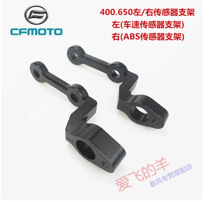 650NK 650MT 650 400NK 400GT Speedometer front wheel Speedo sensor L R ABS supportor for CFMOTO cf moto 650cc Motorcycle NK MT
650NK 650MT 650 400NK 400GT Speedometer front wheel Speedo sensor L R ABS supportor for CFMOTO cf moto 650cc Motorcycle NK MT
