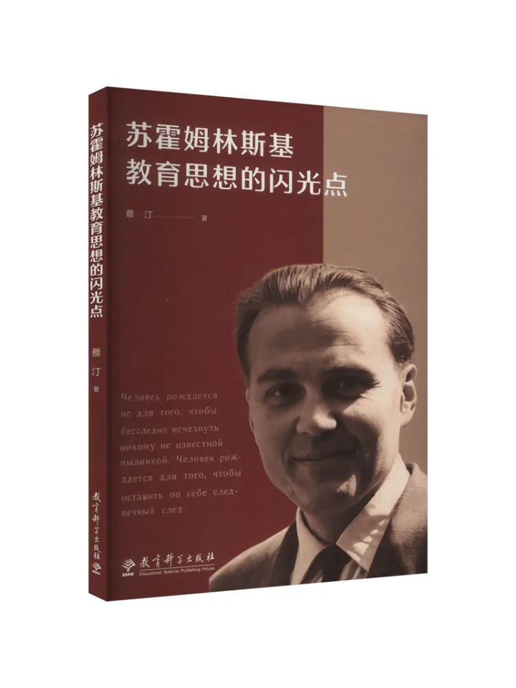 Книга-Winshare The Sparkling Points образовательной мысли Сухомилинского 
Книга-Winshare The Sparkling Points образовательной мысли Сухомилинского
