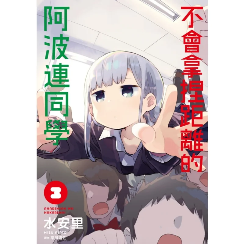 Student Apolen Who Cant Handle Distance 03 Shui Anli Cuttingedge Publishing House 9789571091341 Book
Student Apolen Who Cant Handle Distance 03 Shui Anli Cuttingedge Publishing House 9789571091341 Book