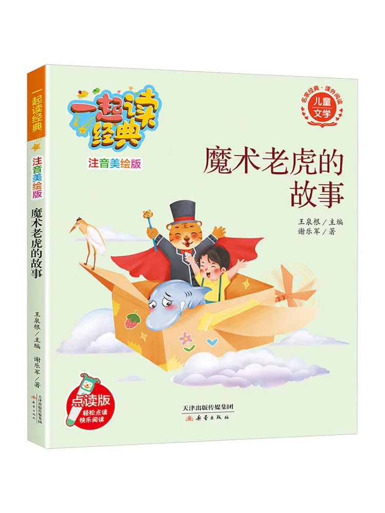 Книга-серия Winshare: Классика для совместного чтения. Иллюстрированное и аннотированное издание. История волшебного тигра.
Книга-серия Winshare: Классика для совместного чтения. Иллюстрированное и аннотированное издание. История волшебного тигра.