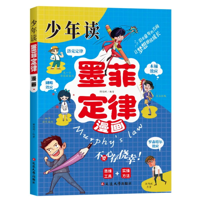 Teenagers Reading Murphy's Law, Comic Version, Extracurricular Books for Primary and Secondary Schools
Teenagers Reading Murphy's Law, Comic Version, Extracurricular Books for Primary and Secondary Schools