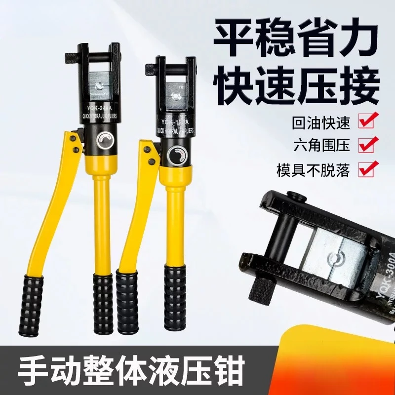 Pliers Thickened manual hydraulic pliers YQK-70/120/240/300/400
Pliers Thickened manual hydraulic pliers YQK-70/120/240/300/400