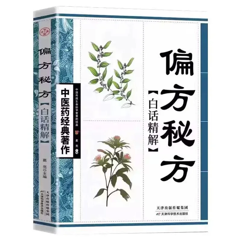 Classic Works of Traditional Chinese Medicine with Folk Remedies and Secret Formulas, Medical and Health Books
Classic Works of Traditional Chinese Medicine with Folk Remedies and Secret Formulas, Medical and Health Books