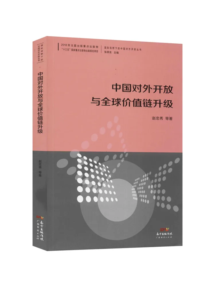 Book-Winshare China's Open Door Policy and Global Value Chain Upgrade
Book-Winshare China's Open Door Policy and Global Value Chain Upgrade