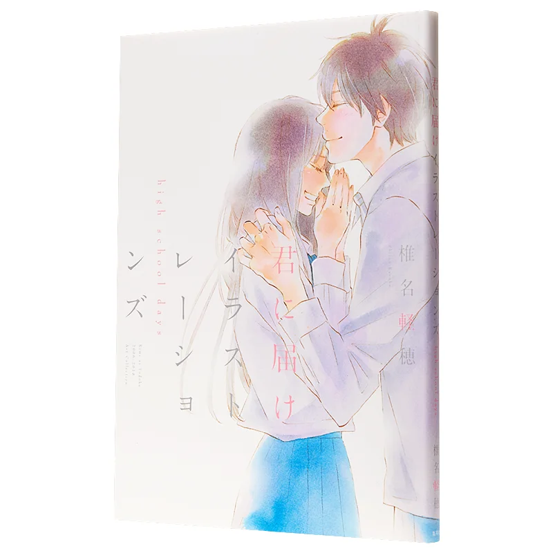 Kimi Ni Todoke Illustrations Karuho Shiina Shueisha 9784087920277 Book
Kimi Ni Todoke Illustrations Karuho Shiina Shueisha 9784087920277 Book