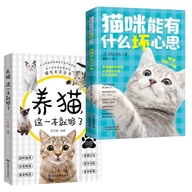 2 Books on Raising Cats, This One Is Enough for Raising Cats&What Bad Thoughts Can Cats HaveRead The Cat's Careful Thoughts
2 Books on Raising Cats, This One Is Enough for Raising Cats&What Bad Thoughts Can Cats HaveRead The Cat's Careful Thoughts