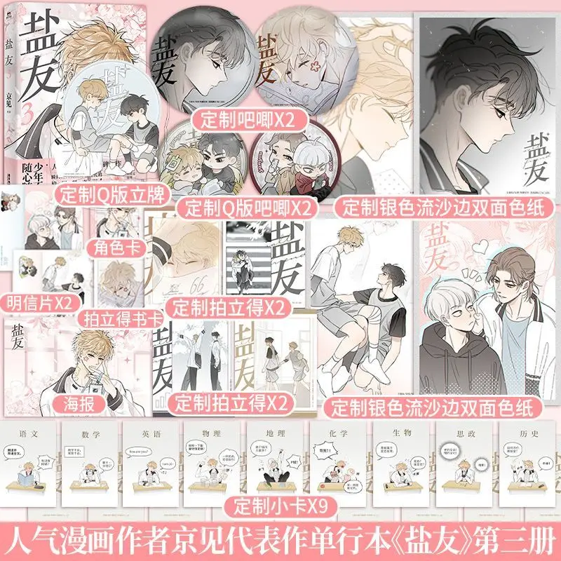 Salt Friend Vol.3 Манга Книга Янь You Author Цзин Цзянь Китайский Молодежный Кампус Исцеление BL Оригинальные Комиксы Сяо Чжэнь, Тонг Ян
Salt Friend Vol.3 Манга Книга Янь You Author Цзин Цзянь Китайский Молодежный Кампус Исцеление BL Оригинальные Комиксы Сяо Чжэнь, Тонг Ян