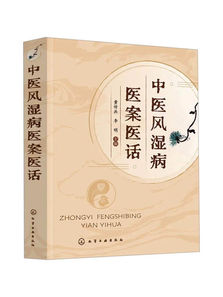 Книга-Winshare Традиционная китайская медицина Ревматизм Медицинские записи и разговоры
Книга-Winshare Традиционная китайская медицина Ревматизм Медицинские записи и разговоры