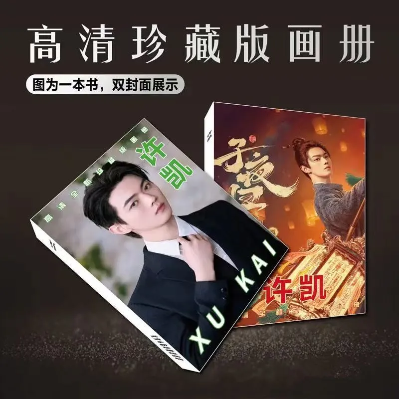 Xu Kai Painting Album Book Star Figure Cosplay Exquisite Creative Photobook Picture Photo Fans Collection Gift
Xu Kai Painting Album Book Star Figure Cosplay Exquisite Creative Photobook Picture Photo Fans Collection Gift