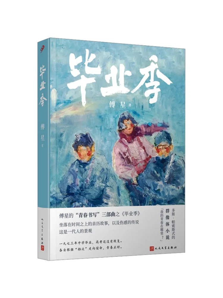 Book-Winshare Graduation Season in Shanghai in 1973 7 Slot Students Will Go To Different Lives According To Their "grades"
Book-Winshare Graduation Season in Shanghai in 1973 7 Slot Students Will Go To Different Lives According To Their "grades"