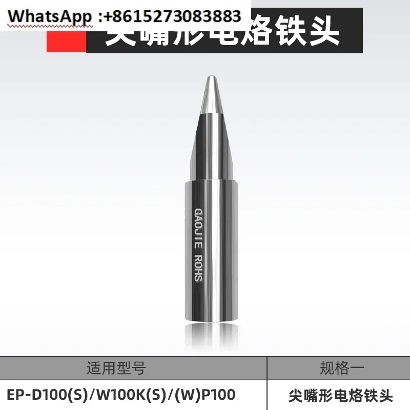 Soldering iron tip/high-power temperature regulating EP-D100/EP-D150/EP-D200 pointed horseshoe tip 1PCS
Soldering iron tip/high-power temperature regulating EP-D100/EP-D150/EP-D200 pointed horseshoe tip 1PCS