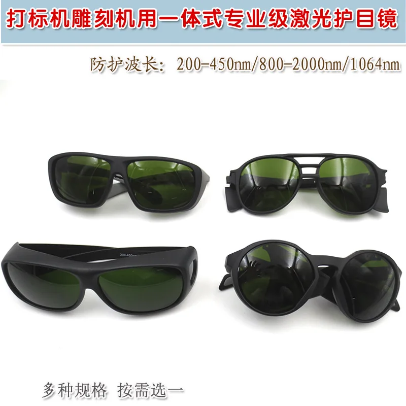 All-Band Laser Protective Glasses Shield Marking Machine Integrated Laser Goggles for Engraving Machine
All-Band Laser Protective Glasses Shield Marking Machine Integrated Laser Goggles for Engraving Machine