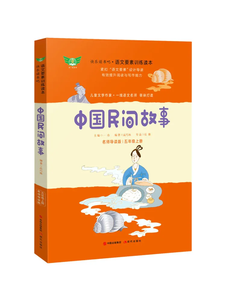 Book-Winshare Китайские народные истории Master Guide Edition 
Book-Winshare Китайские народные истории Master Guide Edition