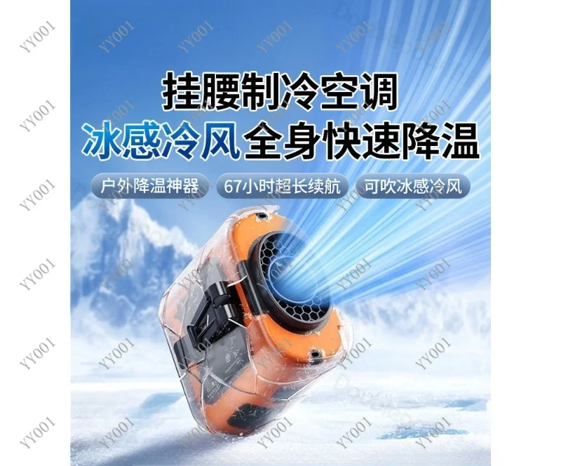 Outdoor Waist Wear Fan USB Rechargeable 2026 New Cooling Fan For Construction Cycling
Outdoor Waist Wear Fan USB Rechargeable 2026 New Cooling Fan For Construction Cycling