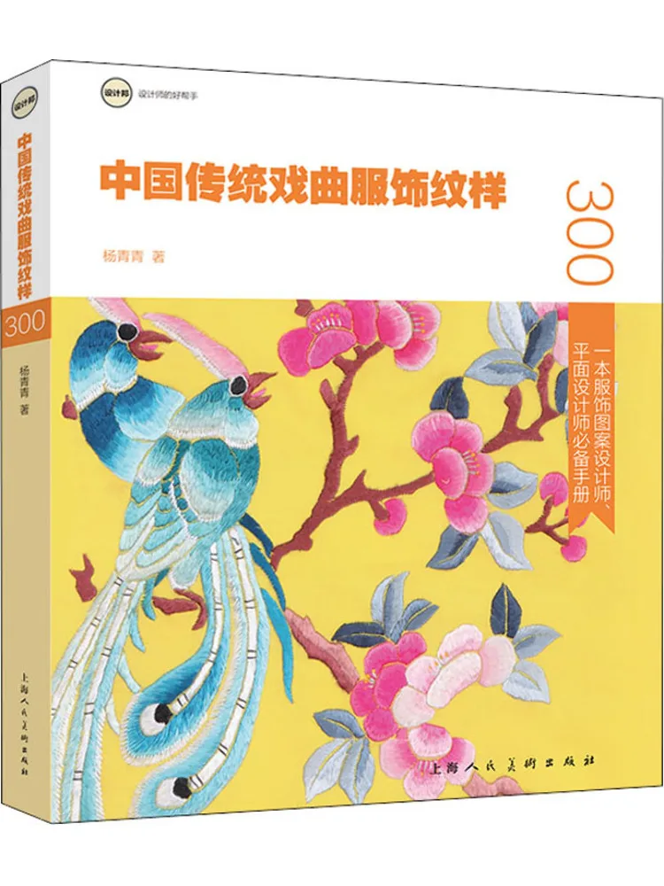 Книга-Winshare Китайские традиционные узоры костюмов оперы 
Книга-Winshare Китайские традиционные узоры костюмов оперы