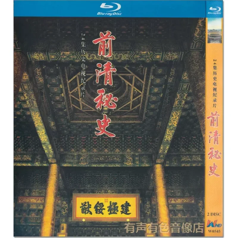 Free Shipping Genuine High Definition BD Blu-ray 24-Episode Historical Documentary The Secret History of the Former Qing
Free Shipping Genuine High Definition BD Blu-ray 24-Episode Historical Documentary The Secret History of the Former Qing