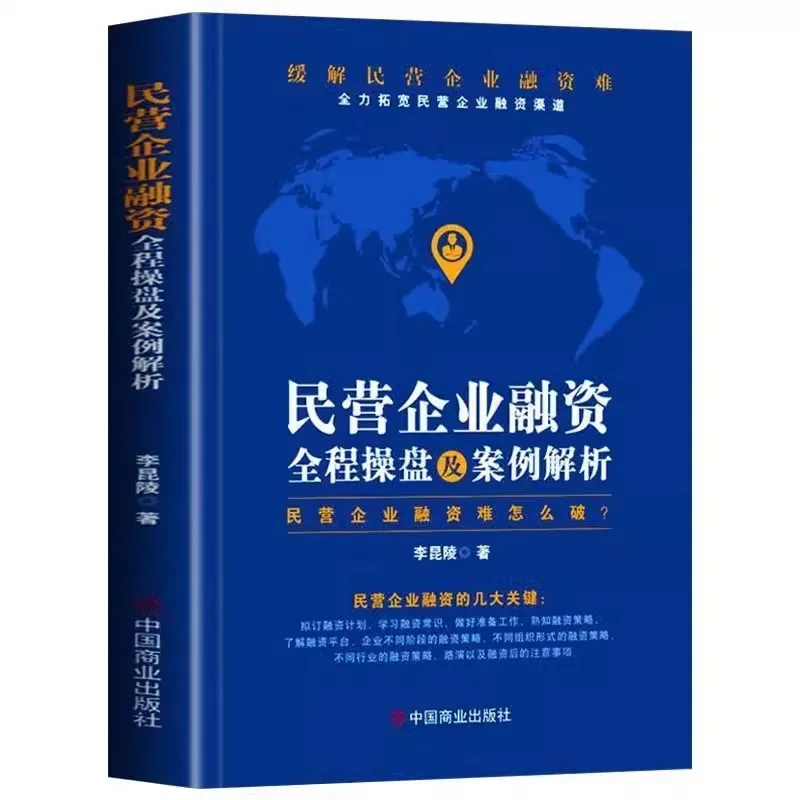Private Enterprise Financing, Full Process Operation and Case Analysis
Private Enterprise Financing, Full Process Operation and Case Analysis