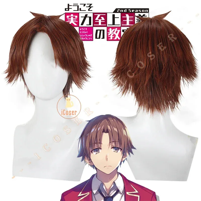 DY2025Anime Classroom of The Elite 2nd Season Ayanokouji Kiyotaka Cosplay Wig Brown Short Hair Free Wig Cap Men Boys Accessory
DY2025Anime Classroom of The Elite 2nd Season Ayanokouji Kiyotaka Cosplay Wig Brown Short Hair Free Wig Cap Men Boys Accessory
