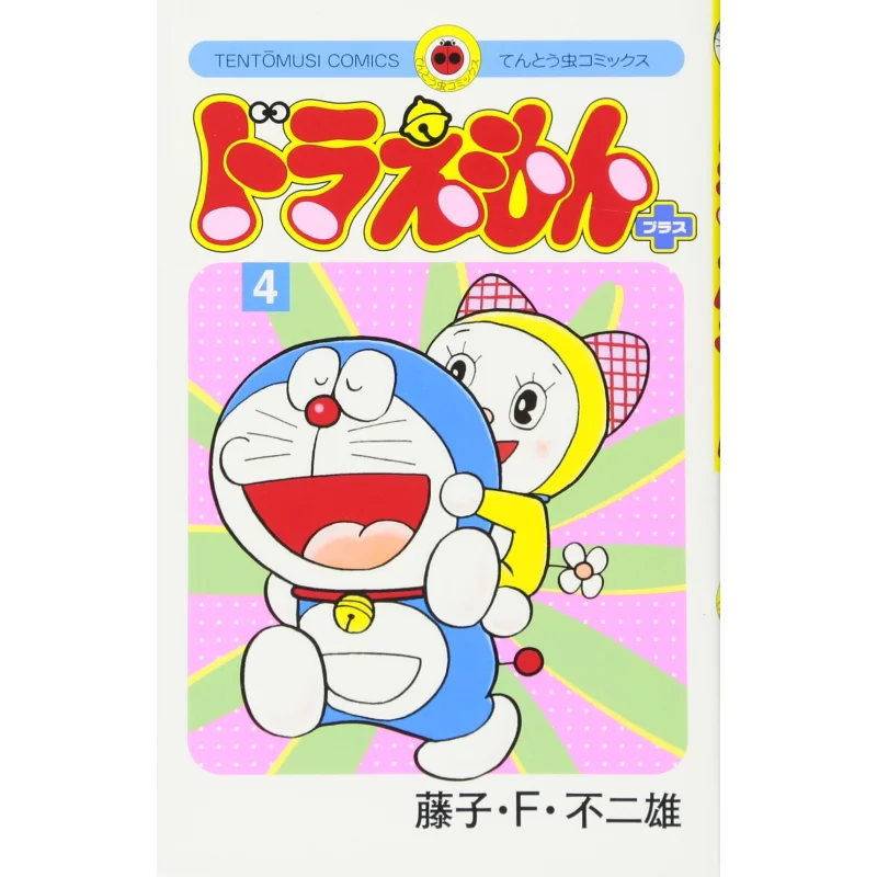 Doraemon Plus 04 Fujiko F Fujio Shogakukan 9784091433046 Book
Doraemon Plus 04 Fujiko F Fujio Shogakukan 9784091433046 Book