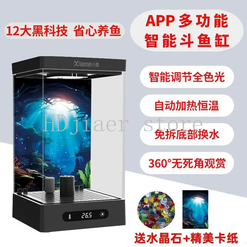 Bluetooth version of Xiaomei intelligent betta fish tank, with integrated heating and constant temperature,
Bluetooth version of Xiaomei intelligent betta fish tank, with integrated heating and constant temperature,