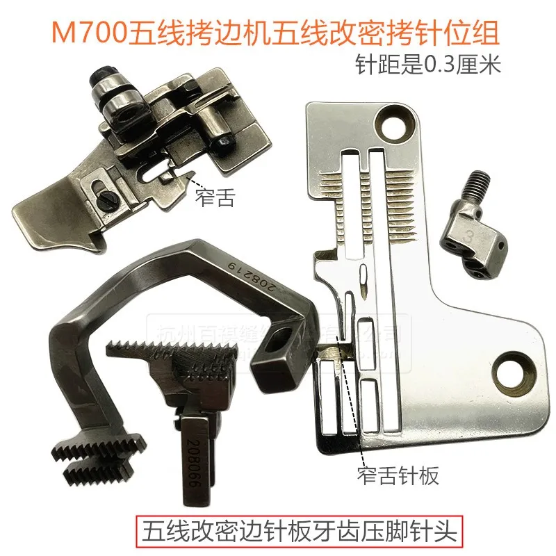 Пятистрочная оверлочная машина M700, модифицированная плотная игольная пластина для копирования зубов, прижимная лапка, игла 3 мм, оверлок, плотная игла Pla
Пятистрочная оверлочная машина M700, модифицированная плотная игольная пластина для копирования зубов, прижимная лапка, игла 3 мм, оверлок, плотная игла Pla