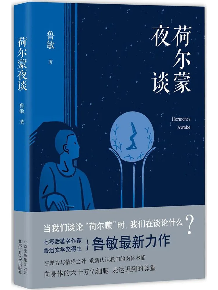 Книга-квест: Ночные беседы о гормонах
Книга-квест: Ночные беседы о гормонах