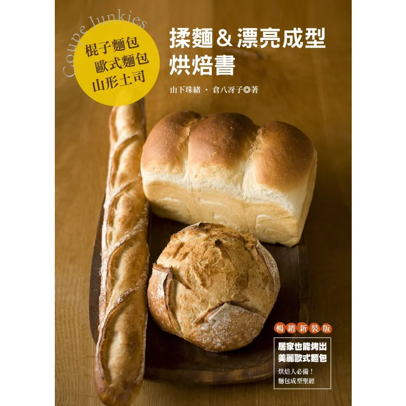 Baguette Europeanstyle Bread Yamagata Toast Kneading Amp Beautiful Shaping Baking Book Bestseller Edition 9789867627445
Baguette Europeanstyle Bread Yamagata Toast Kneading Amp Beautiful Shaping Baking Book Bestseller Edition 9789867627445