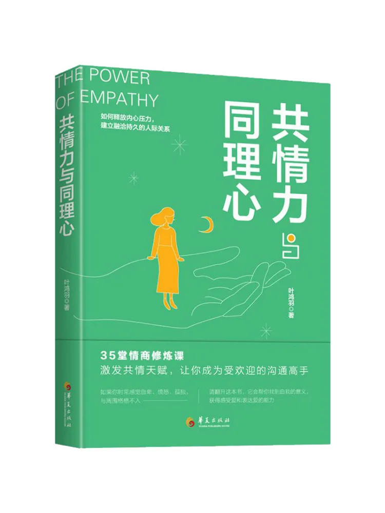 Книга-Winshare Empathy и Sympathy 
Книга-Winshare Empathy и Sympathy