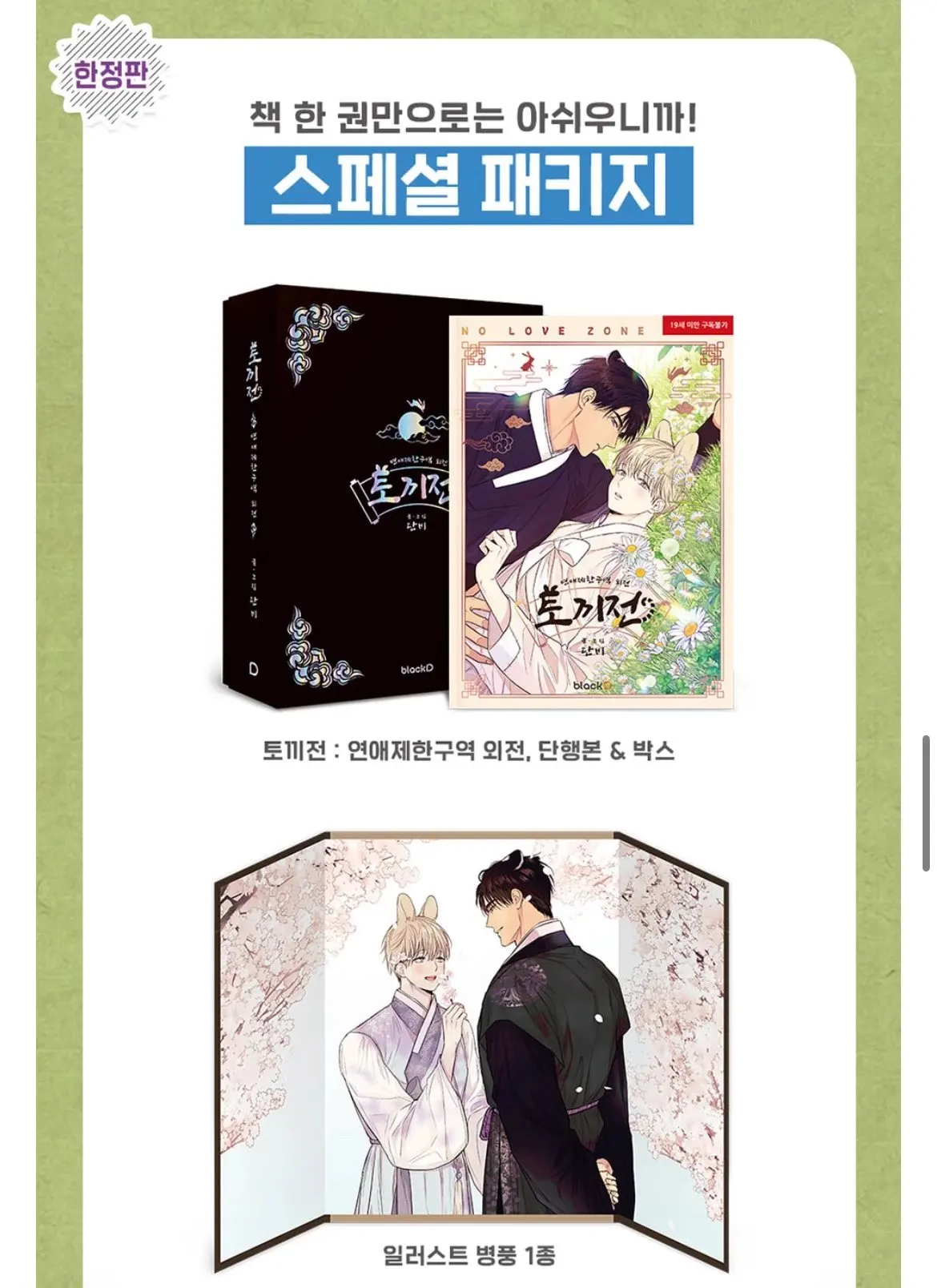 Limited Comic Book Love Exclusion Zone Tu Zi Zhuan In Traditional Chinese/Korea Limited Edition Official Authentic BL Manga Book
Limited Comic Book Love Exclusion Zone Tu Zi Zhuan In Traditional Chinese/Korea Limited Edition Official Authentic BL Manga Book