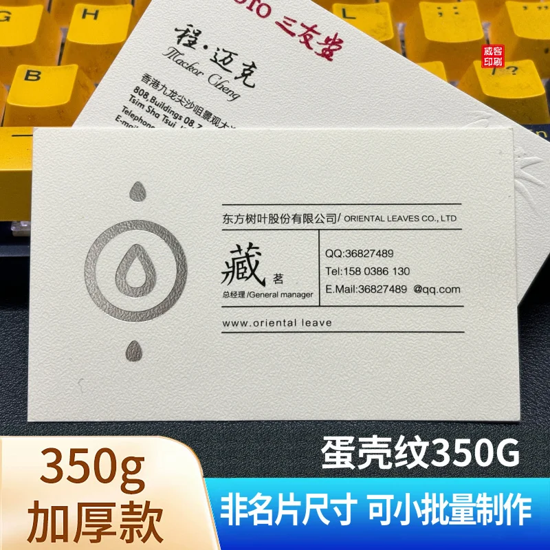 Визитные карточки по индивидуальному заказу. 600 г. 350 г. Специальный дизайн бумаги. Двустороннее горячее тиснение. Утолщенный жемчуг Lenny Eggshe.
Визитные карточки по индивидуальному заказу. 600 г. 350 г. Специальный дизайн бумаги. Двустороннее горячее тиснение. Утолщенный жемчуг Lenny Eggshe.