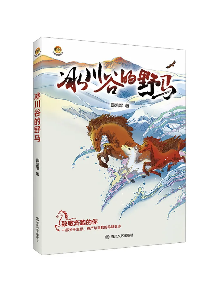 Book-Winshare The Wild Horse Of Glacier Valley
Book-Winshare The Wild Horse Of Glacier Valley