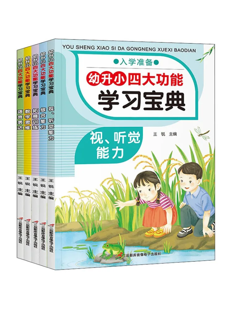 Учебное пособие Book-Winshare для дошкольников и начальной школы с четырех ключевыми функциями, набор из 5 книг
Учебное пособие Book-Winshare для дошкольников и начальной школы с четырех ключевыми функциями, набор из 5 книг