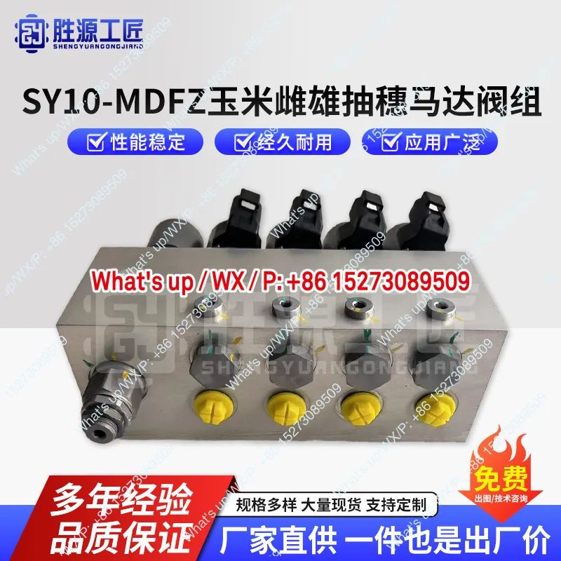 SY10-MDFZ corn male and female heading oil cylinder control valve group
SY10-MDFZ corn male and female heading oil cylinder control valve group