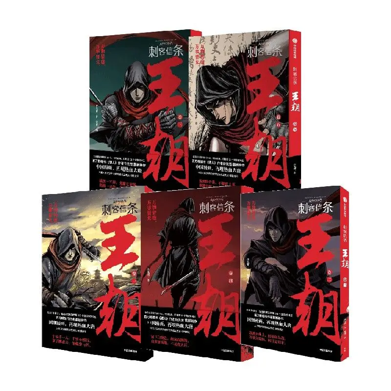 Assassin's Creed Dynasty Comics Vol.1-5 Ancient Chinese Martial Arts Comics,By Xu Xian Zhe Manga Book Comics Book
Assassin's Creed Dynasty Comics Vol.1-5 Ancient Chinese Martial Arts Comics,By Xu Xian Zhe Manga Book Comics Book