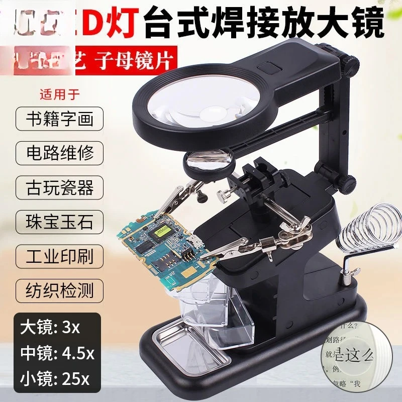 Magnifying glass repair fixture solder auxiliary tool magnifying glass mobile phone circuit board welding repair
Magnifying glass repair fixture solder auxiliary tool magnifying glass mobile phone circuit board welding repair