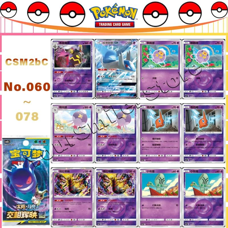 Original Pokemon Trading Card PTCG SHINING SYNERGY CSM2B CARD LIST NO.060~078 Simplified Chinese Version Single Cards Child Gift
Original Pokemon Trading Card PTCG SHINING SYNERGY CSM2B CARD LIST NO.060~078 Simplified Chinese Version Single Cards Child Gift